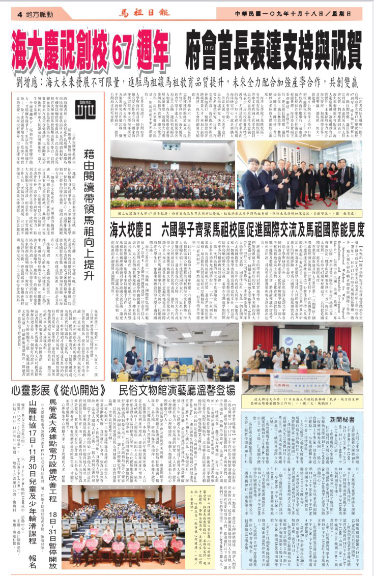 Matsu Daily reports the NTOU-IMAS workshop.（Photo by the College of Social Sciences）